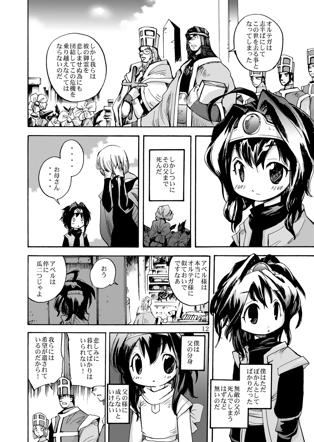 Kaze no Toride Abel Dai 1-Shuu Kimyouna Megami page 11 full