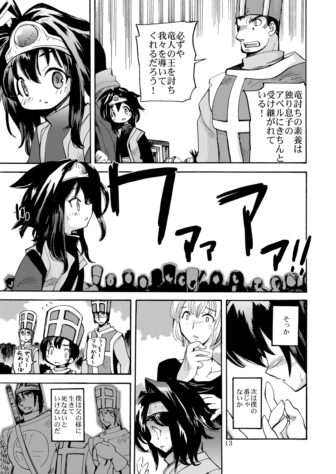 Kaze no Toride Abel Dai 1-Shuu Kimyouna Megami page 12 full