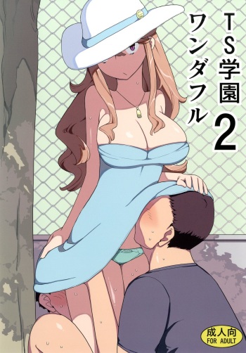 [Semimogura (Yoshiie)] TS Gakuen Wonderful 2 [Digital] cover