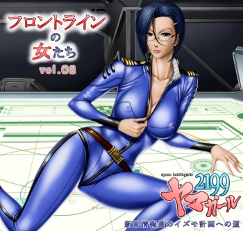 [Rippadou] Front Line no Onna-tachi 8 Yama Girl 2199 Niimi Jouhouchou no Izumo Keikaku e no Michi (Space Battleship Yamato 2199) cover