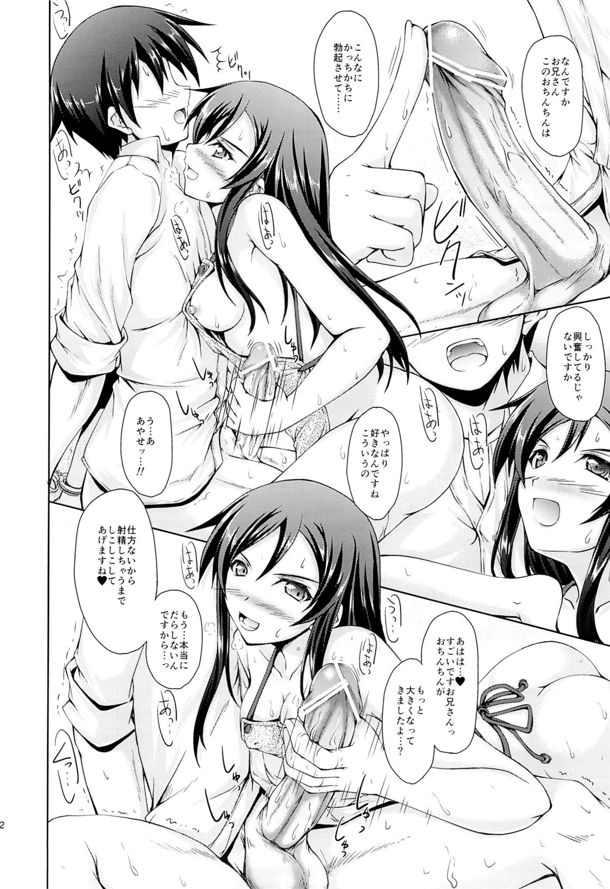 Kayoizuma S page 11 full