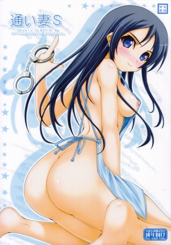 (COMIC1☆7) [SEITOKAISHITSU (Akimoto Dai)] Kayoizuma S (Ore no Imouto ga Konna ni Kawaii Wake ga Nai) cover