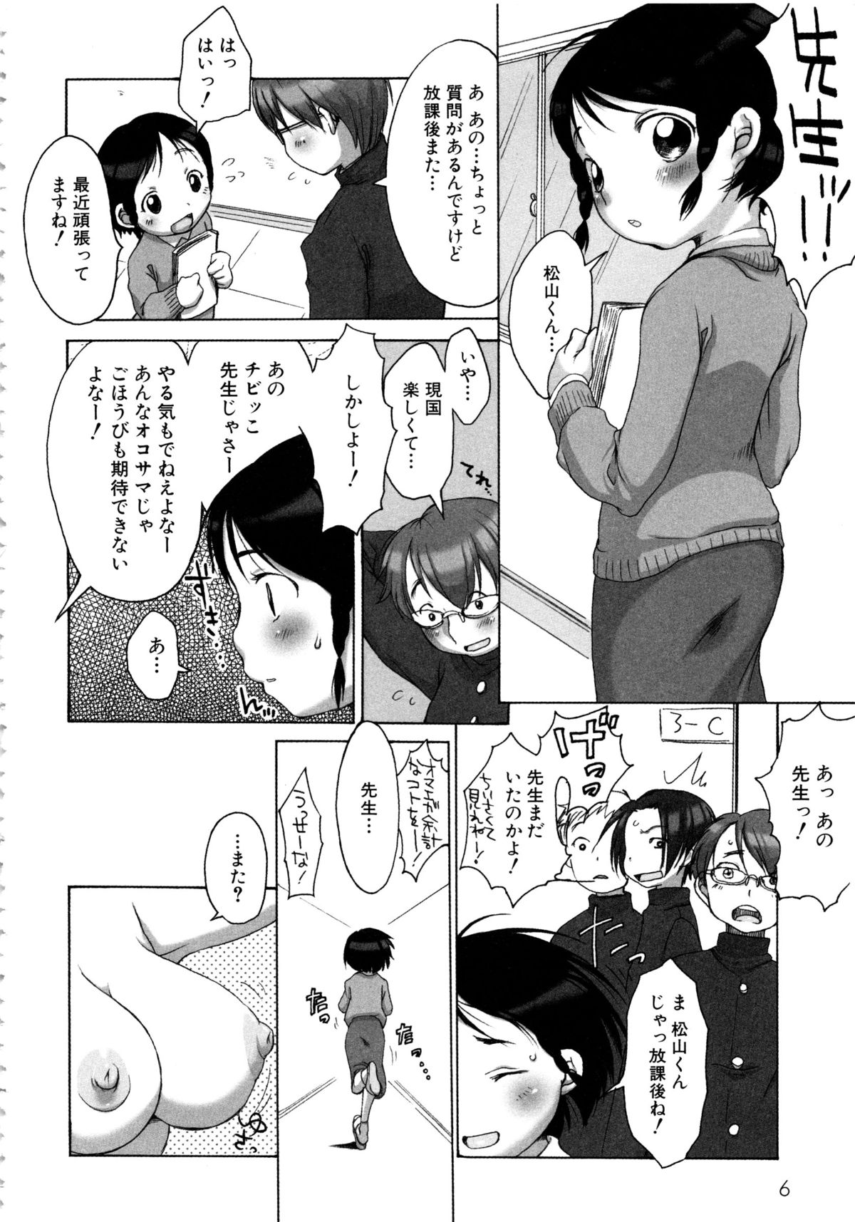MOMOPAN 8 page 9 full