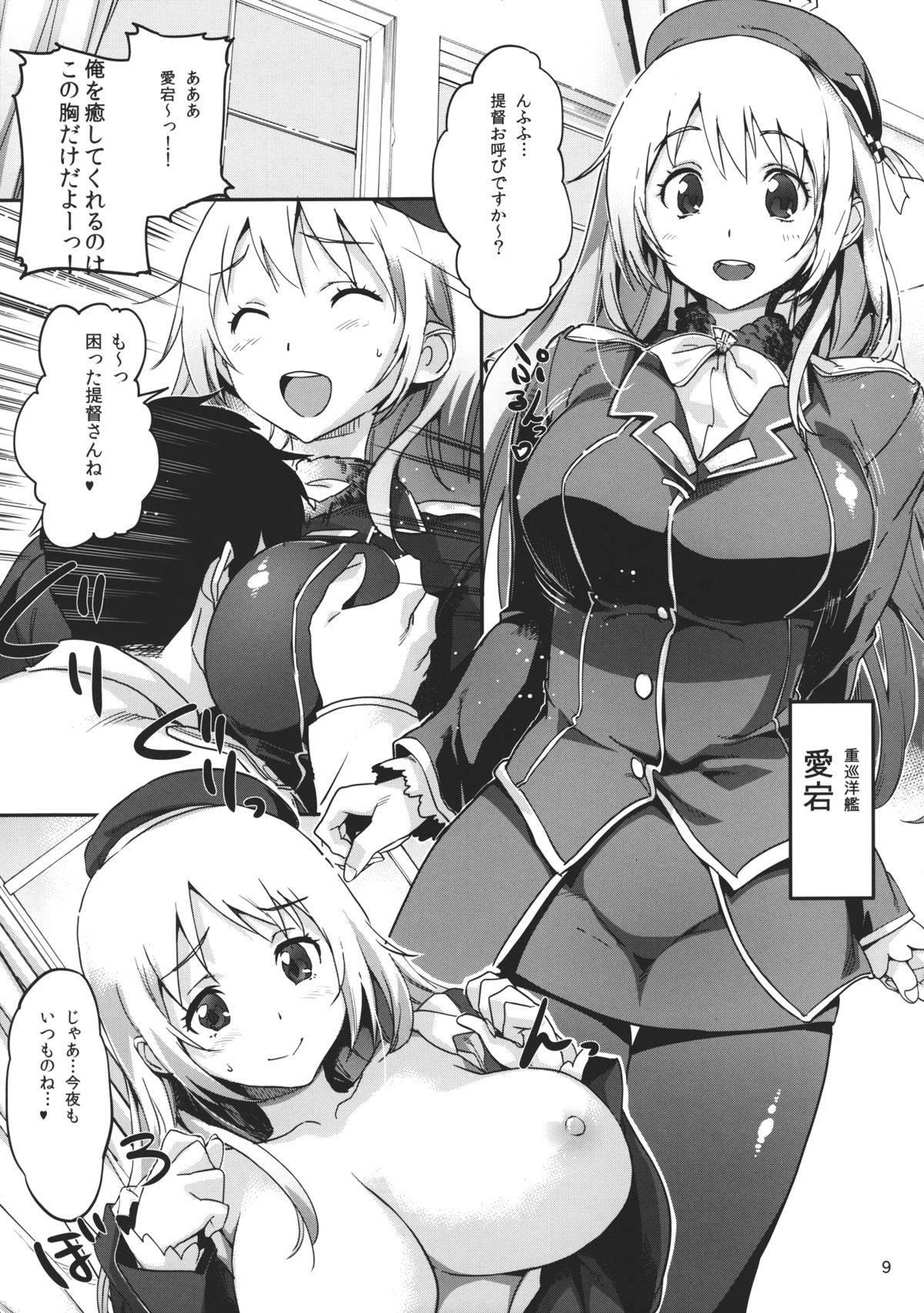 KanColle Yoru no Kankanshiki page 10 full