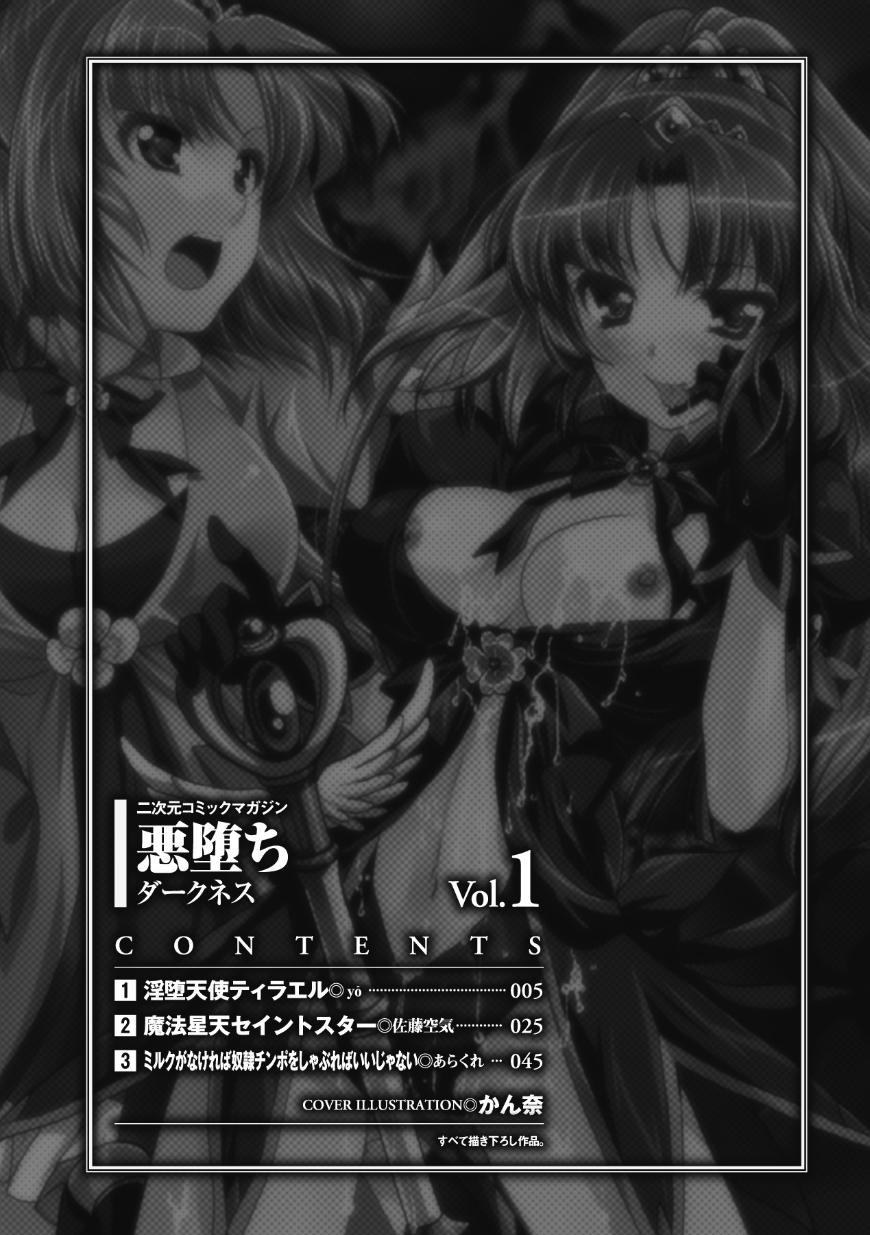 Aku ochi Darkness Vol.1 page 5 full