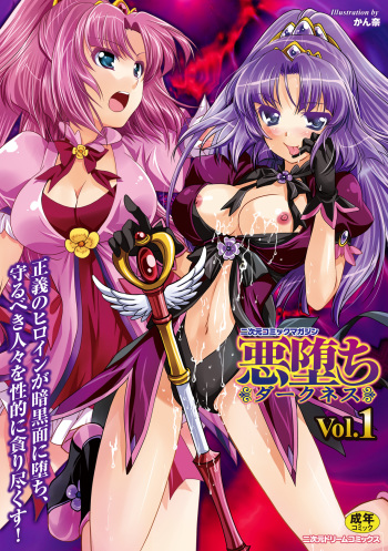 [Anthology] Aku ochi Darkness Vol.1 [Digital] cover