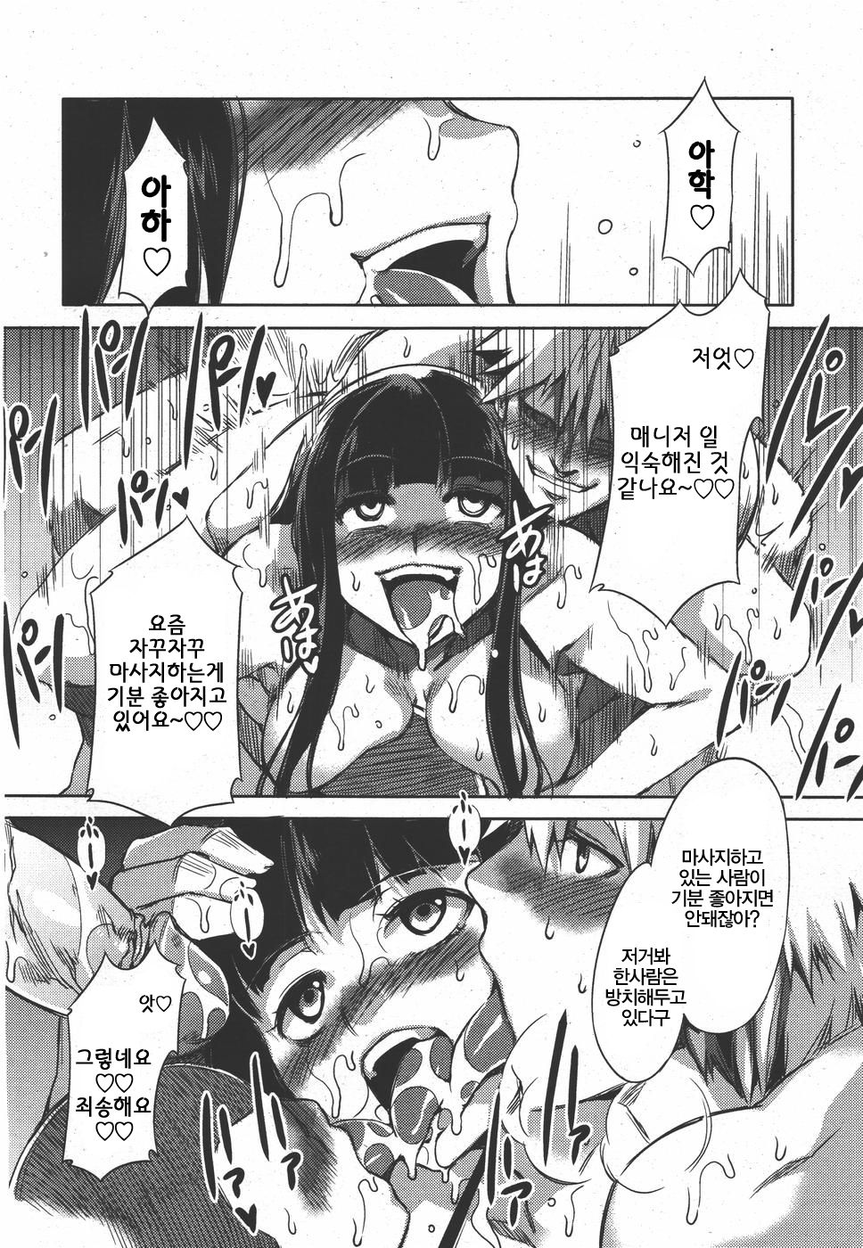 Seijun | 청순 page 12 full