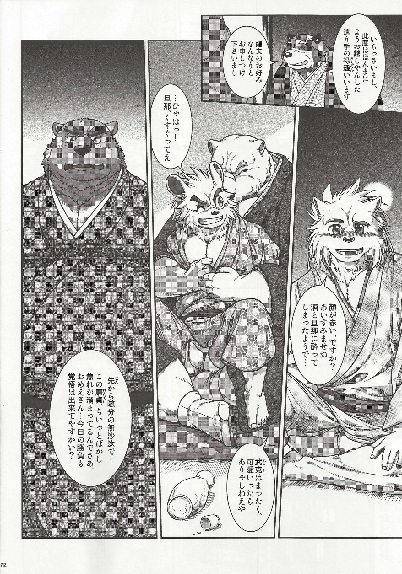 和獣 3 page 11 full