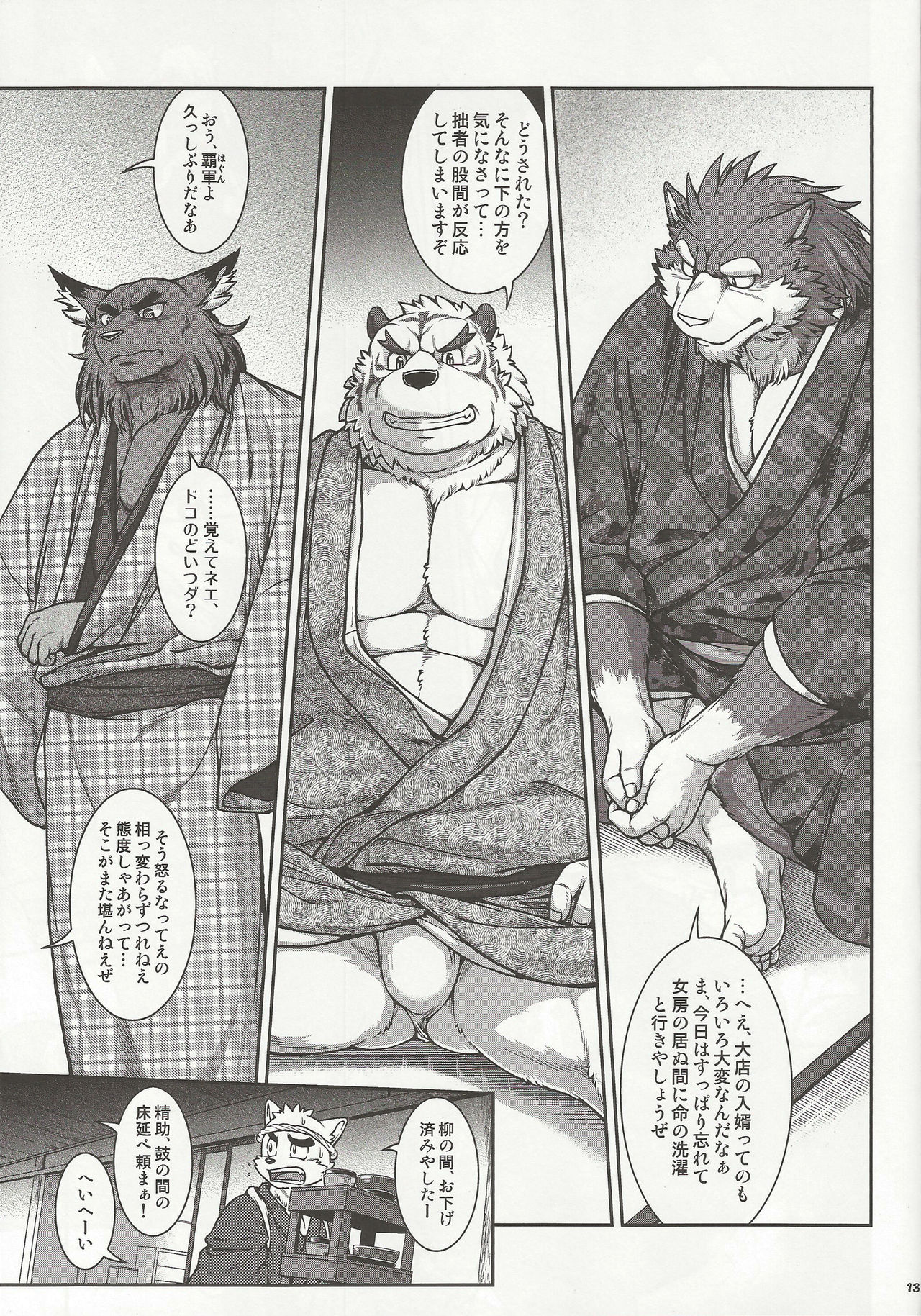 和獣 3 page 12 full
