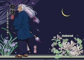 [jin] 和獣 3 cover