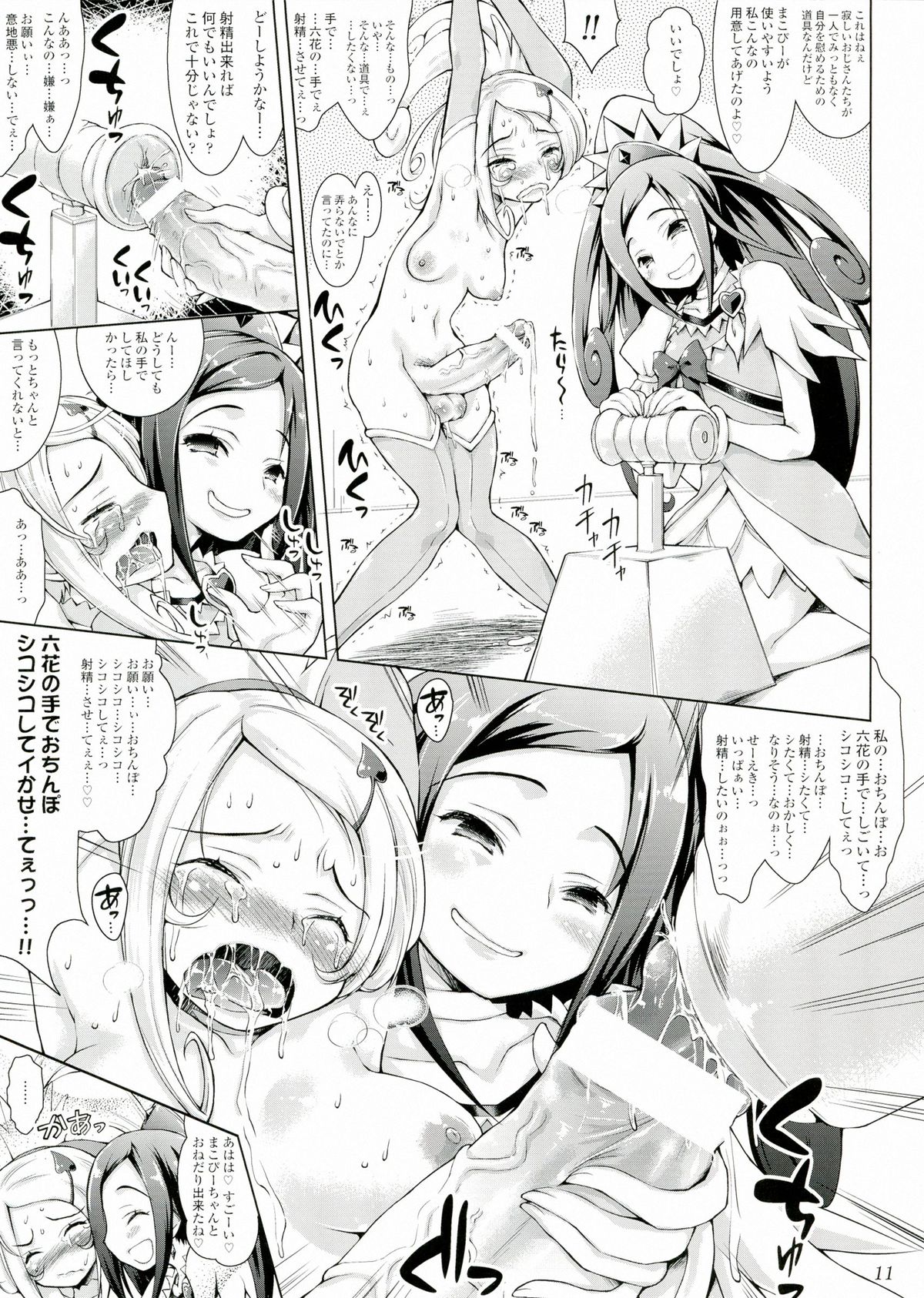Makopi- ni Haeteta Chinpo wa Rikka ni Ijime rareru to Nando demo Shasei shichau no page 11 full