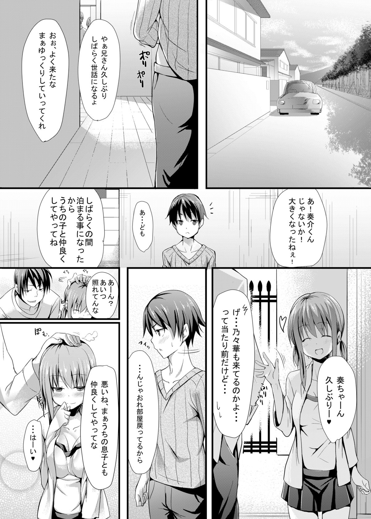 Itoko no Ano Ko page 3 full