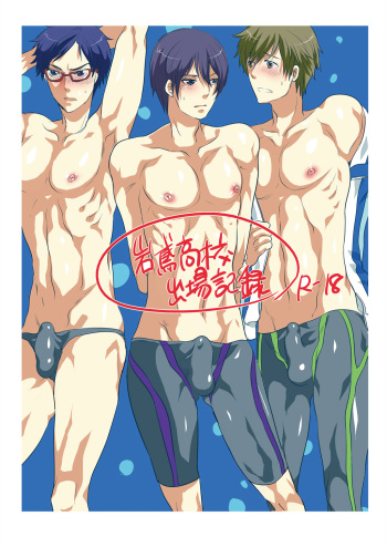 [Honey QP (Inochi Wazuka) ] Rock black kite, Senior High School, Participation Record (Free!) cover