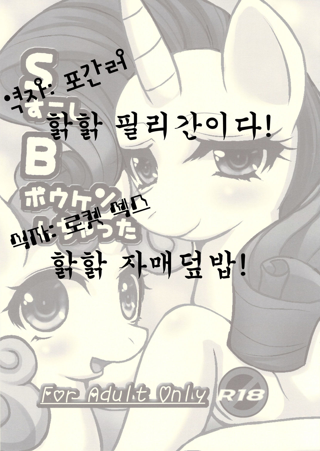 S Sukoshi B Bouken Shichatta | 조금 모험을 해버렸다 page 11 full