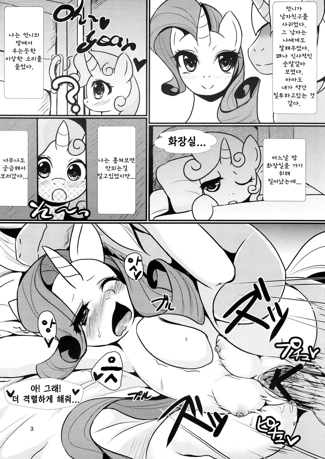 S Sukoshi B Bouken Shichatta | 조금 모험을 해버렸다 page 2 full