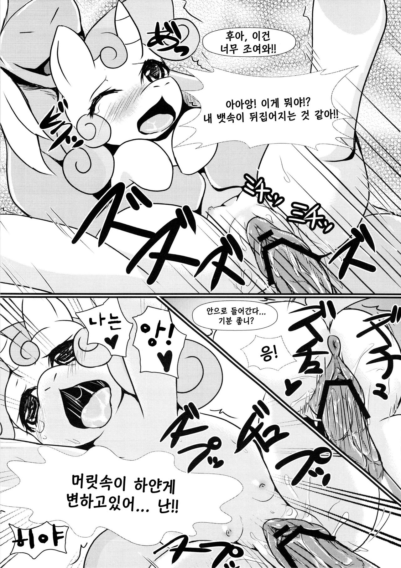 S Sukoshi B Bouken Shichatta | 조금 모험을 해버렸다 page 6 full