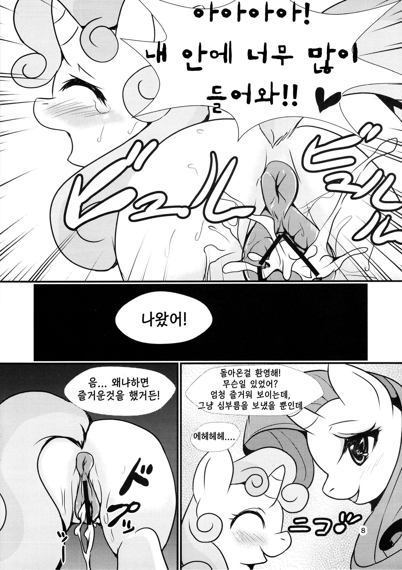 S Sukoshi B Bouken Shichatta | 조금 모험을 해버렸다 page 7 full