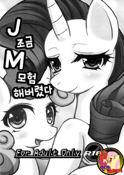 S Sukoshi B Bouken Shichatta | 조금 모험을 해버렸다