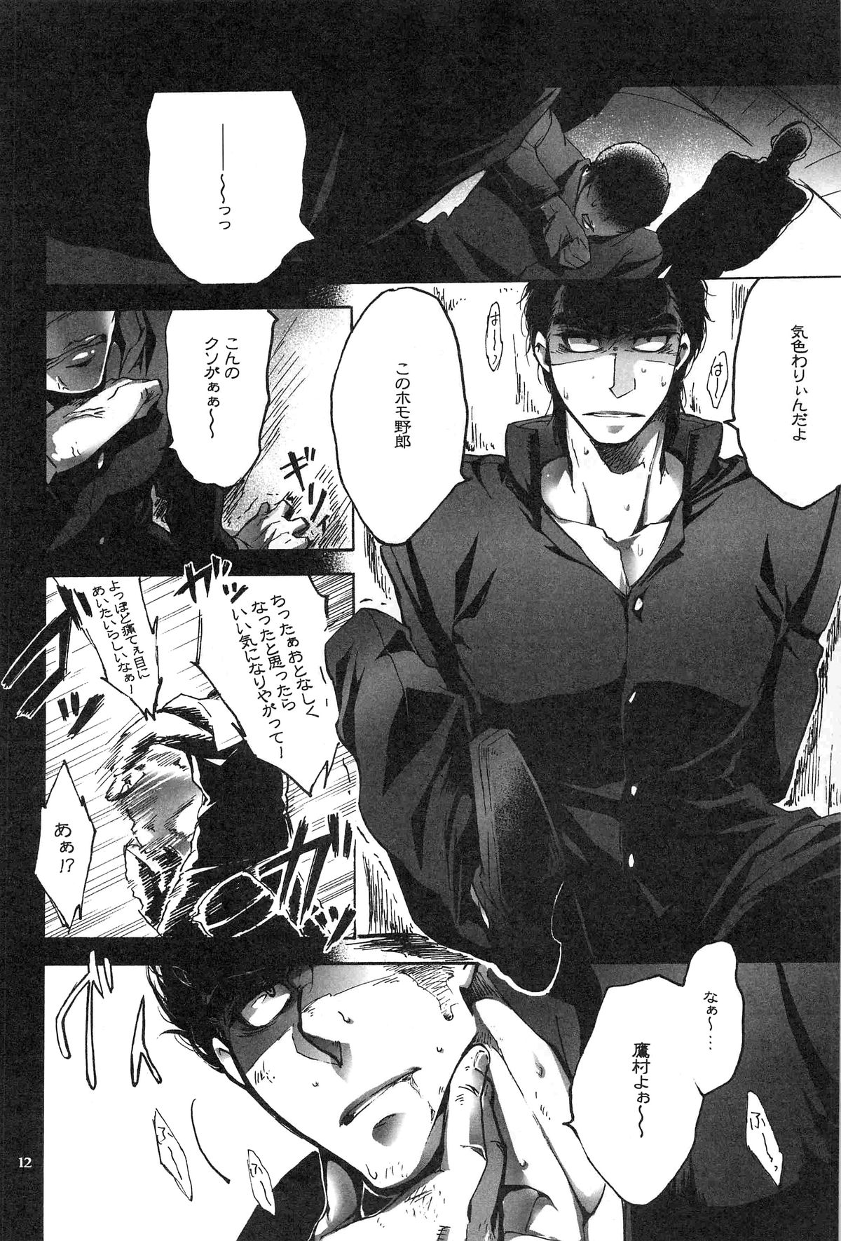 Taka no Tsume page 11 full
