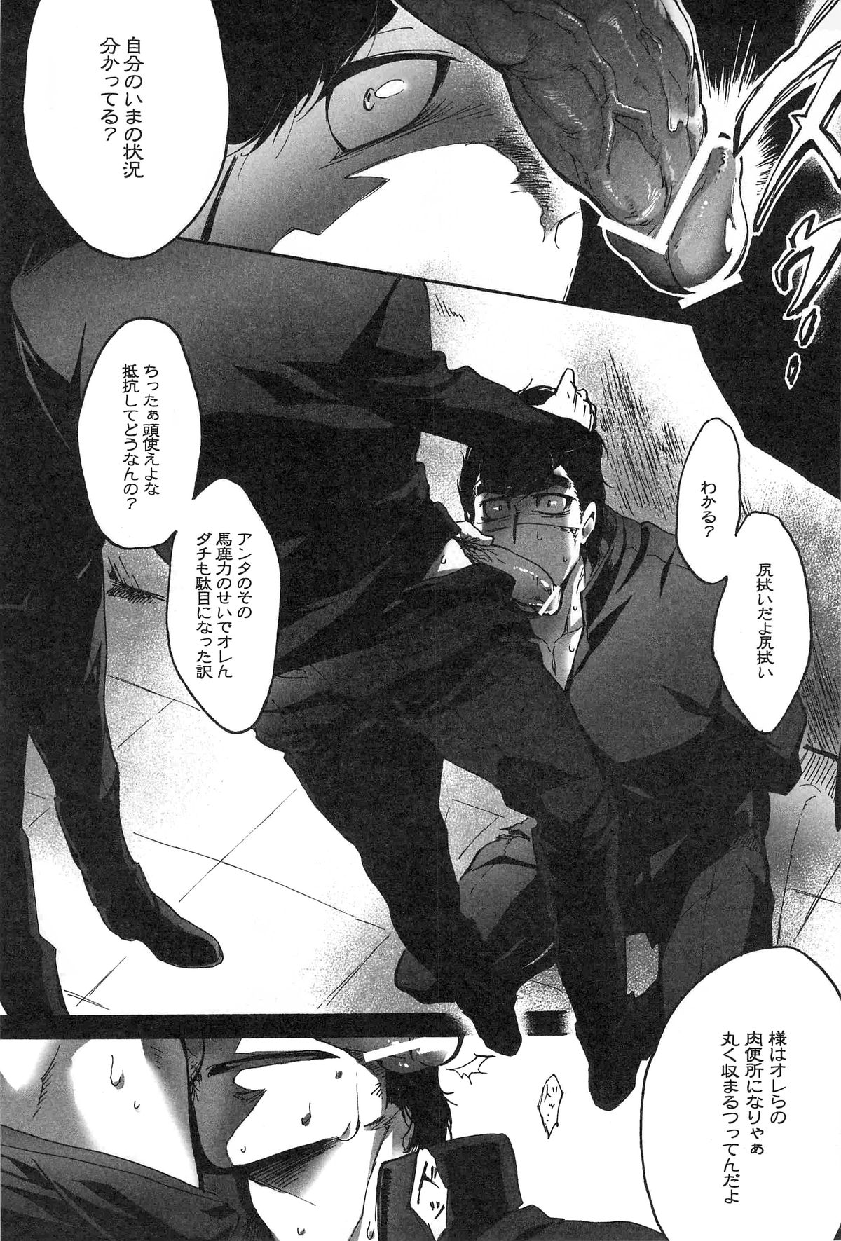 Taka no Tsume page 12 full