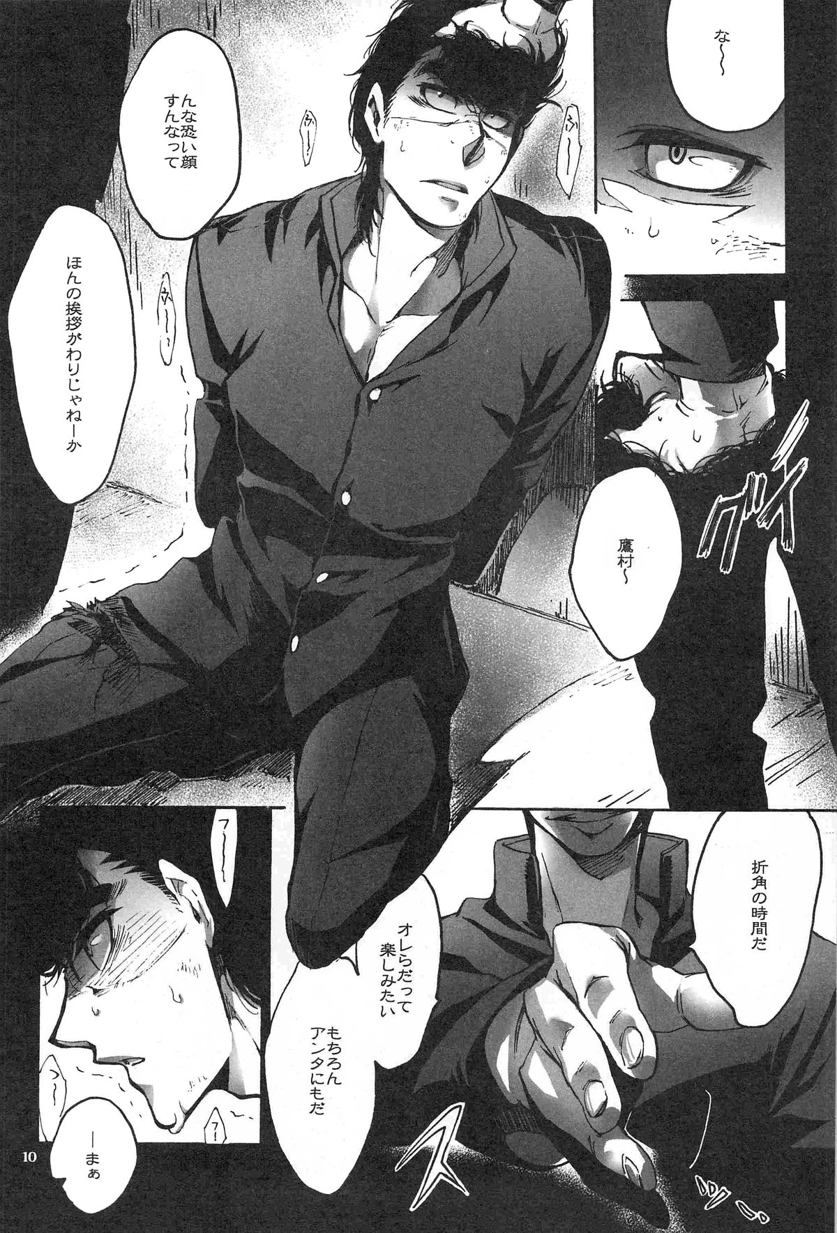 Taka no Tsume page 9 full