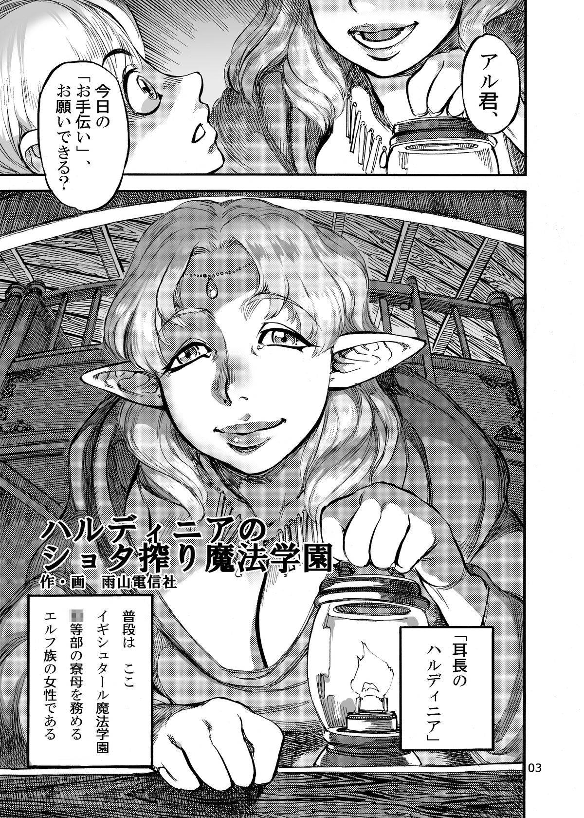Haldinia no Shota Shibori Mahou Gakuen page 4 full
