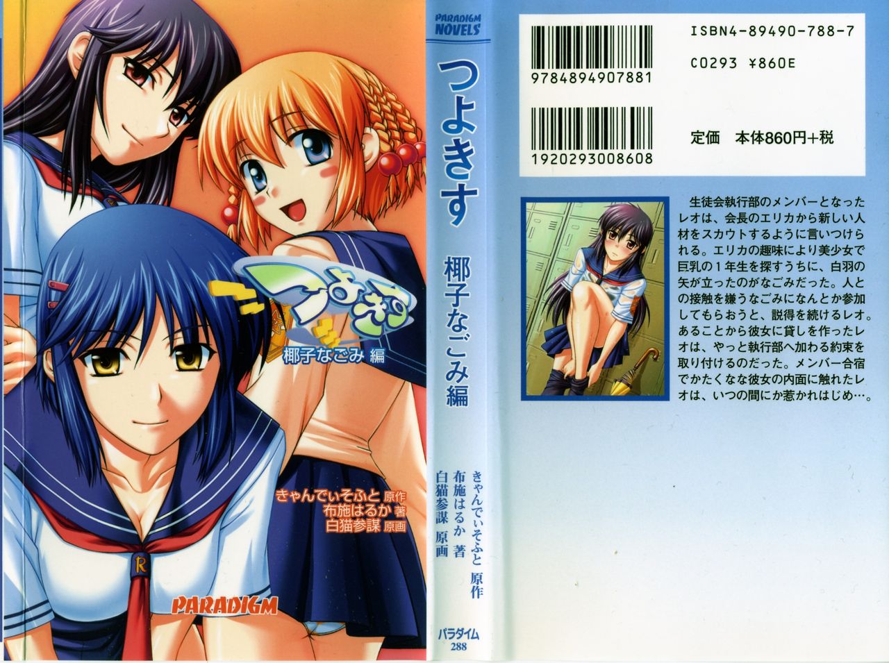 Tsuyokiss Vol. 2 - Yashi Nagomi Hen page 1 full