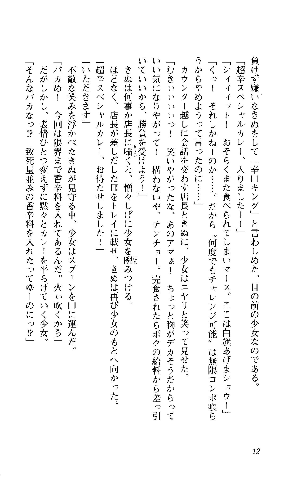 Tsuyokiss Vol. 2 - Yashi Nagomi Hen page 12 full