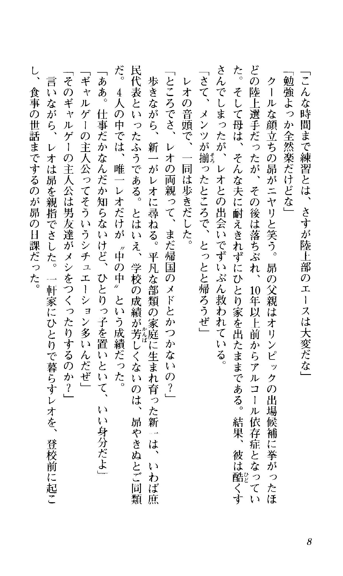 Tsuyokiss Vol. 2 - Yashi Nagomi Hen page 8 full
