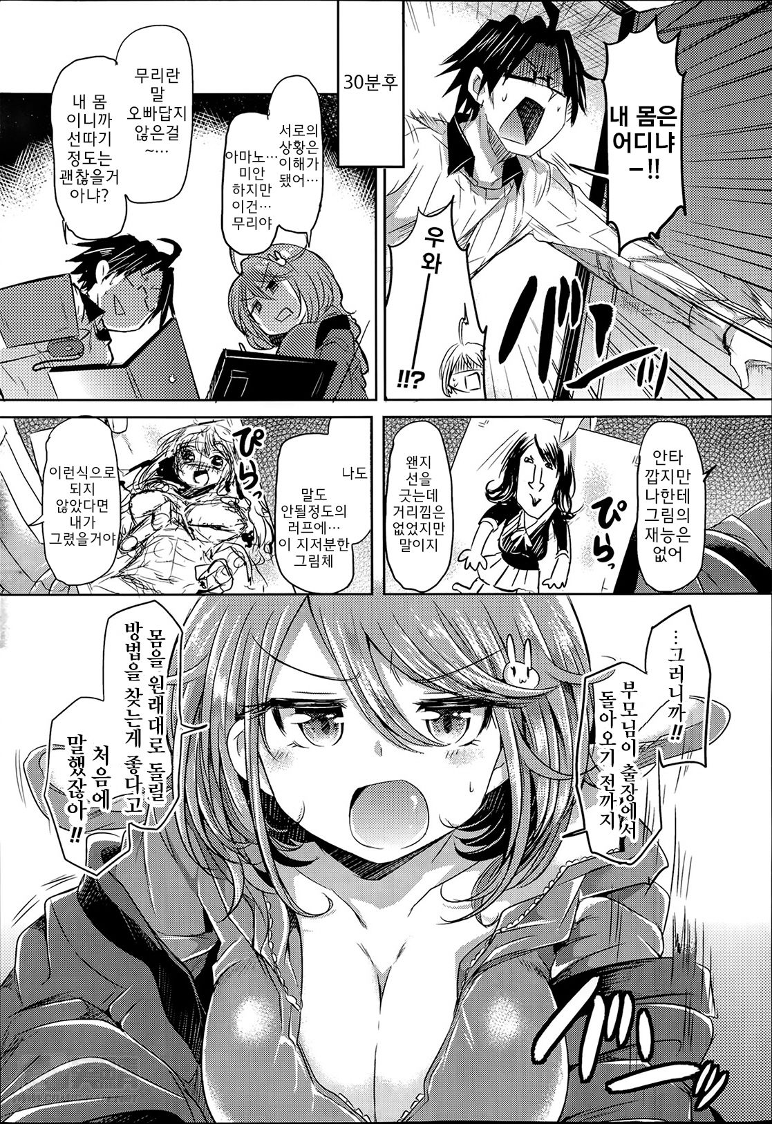 Amenochi imouto page 3 full