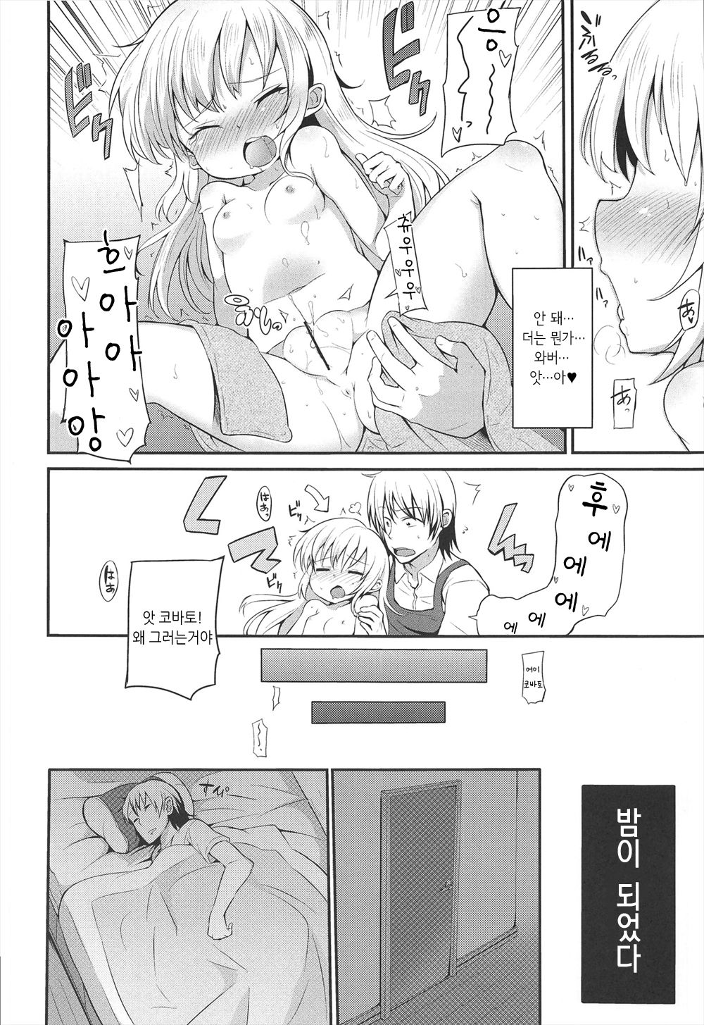 KOBATO CHUIHOU! Ni | 코바토 주의보! 2 page 10 full