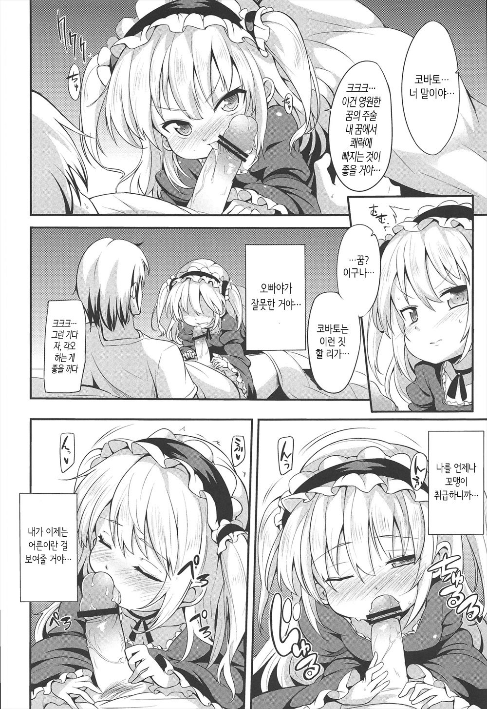 KOBATO CHUIHOU! Ni | 코바토 주의보! 2 page 12 full