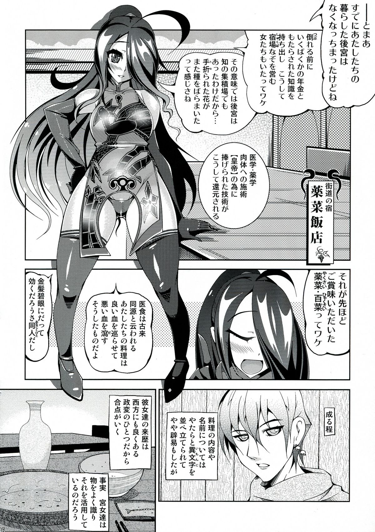 Dattanjin no Odori page 8 full