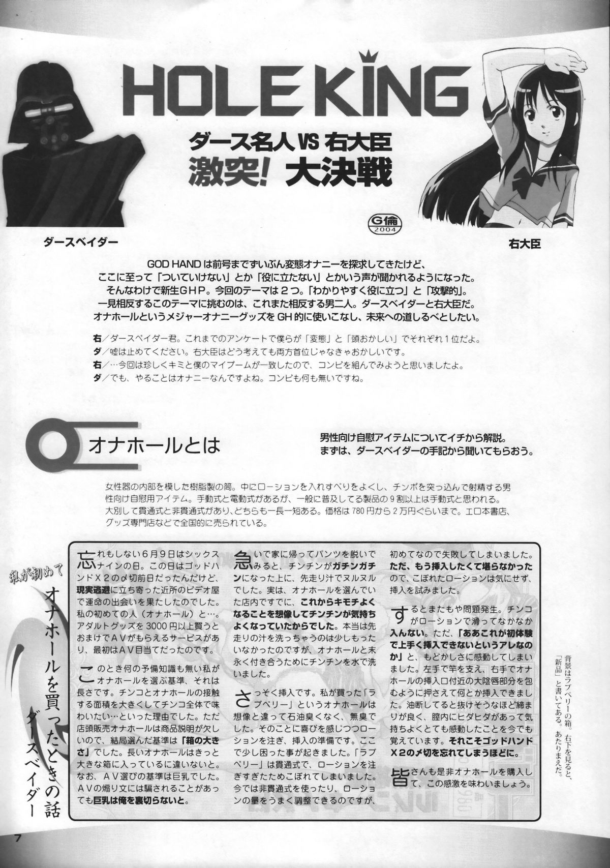 God Hand Press 13 Kaime page 6 full