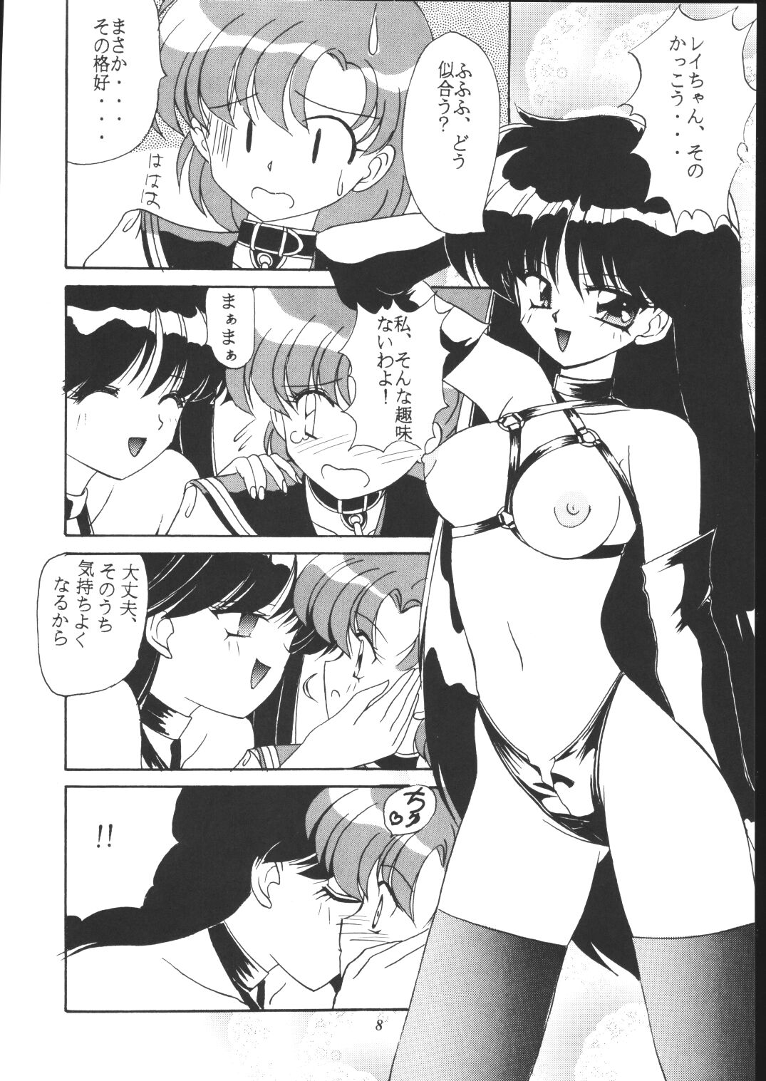 Mars Wind Fire page 5 full