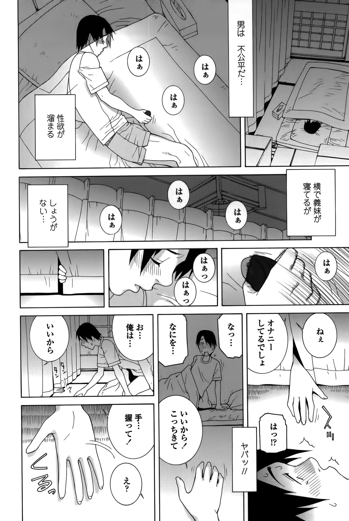 Imouto Shojo Gensou page 10 full