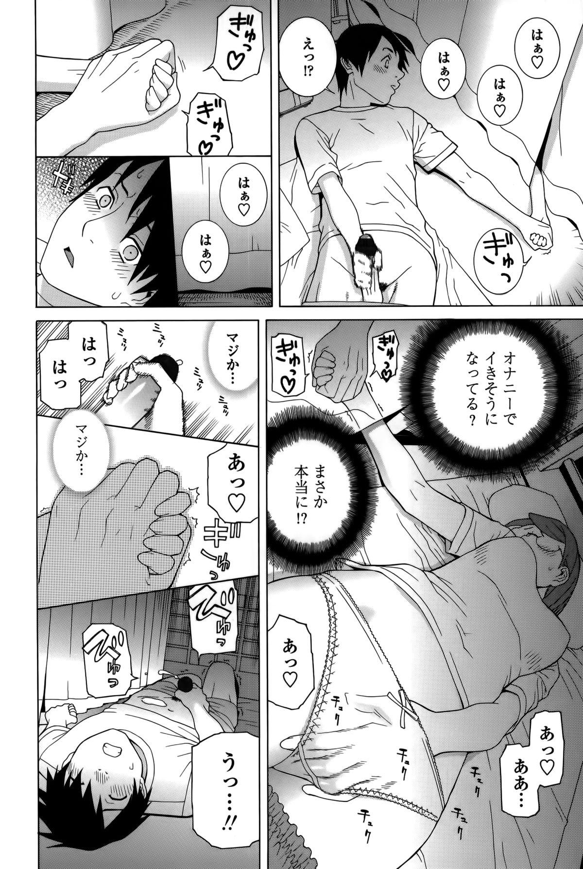 Imouto Shojo Gensou page 12 full