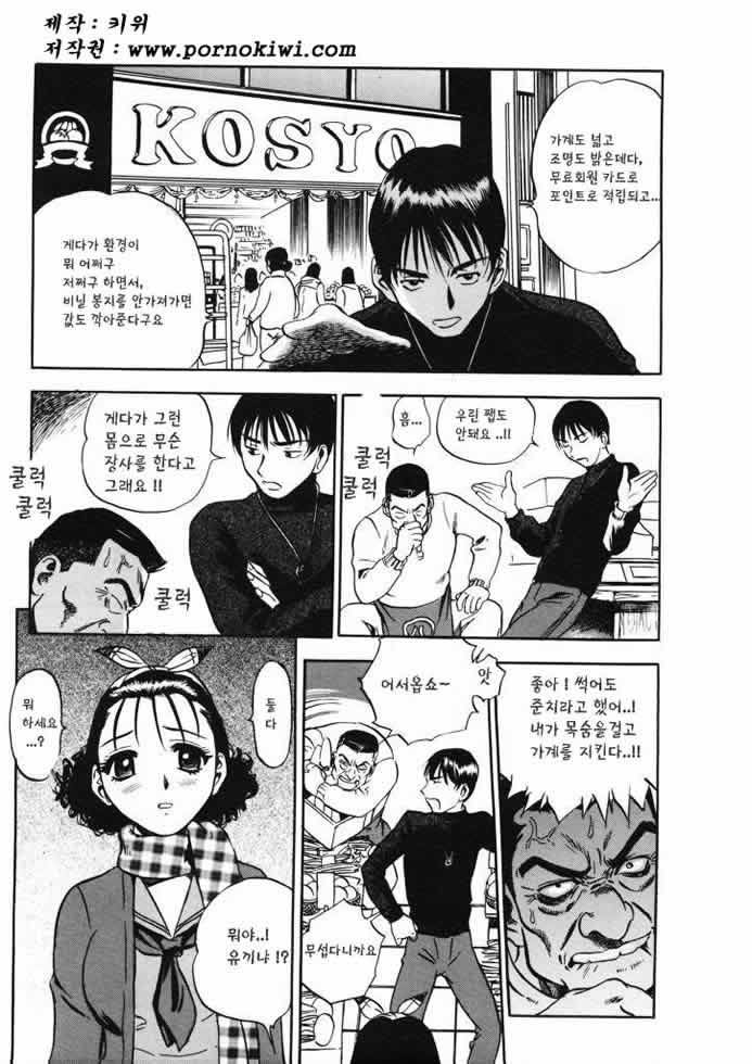 H na Karadatte Iwanaide page 10 full