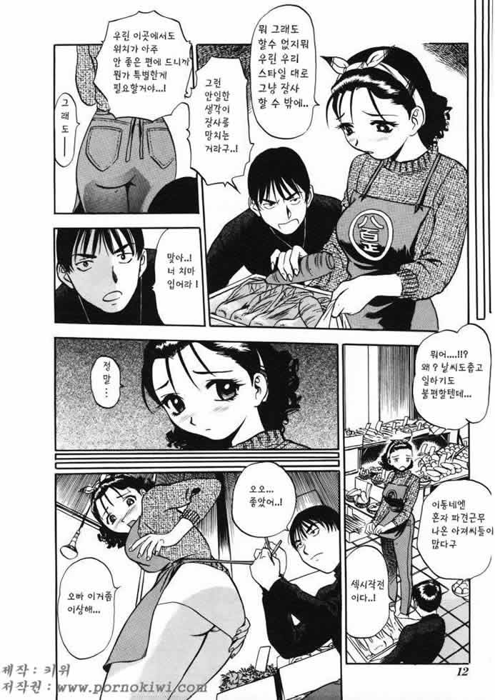 H na Karadatte Iwanaide page 11 full