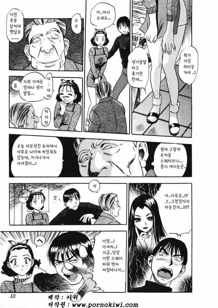 H na Karadatte Iwanaide page 12 full