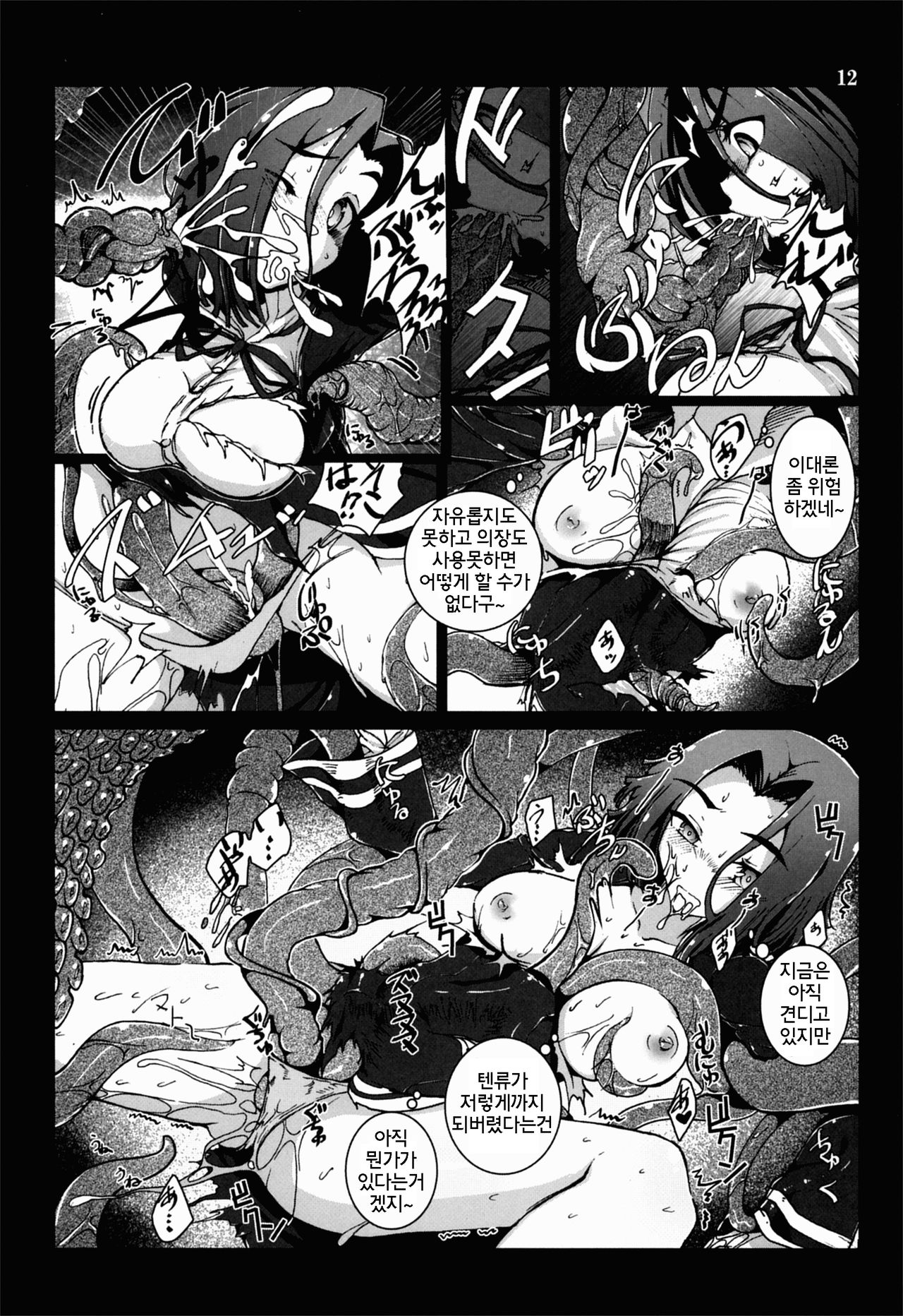 Tentatsuta Shoku ~Tenryuu to Tatsuta ga Shokushu ni Semerarete Guchogucho ni naru Hon~ page 12 full