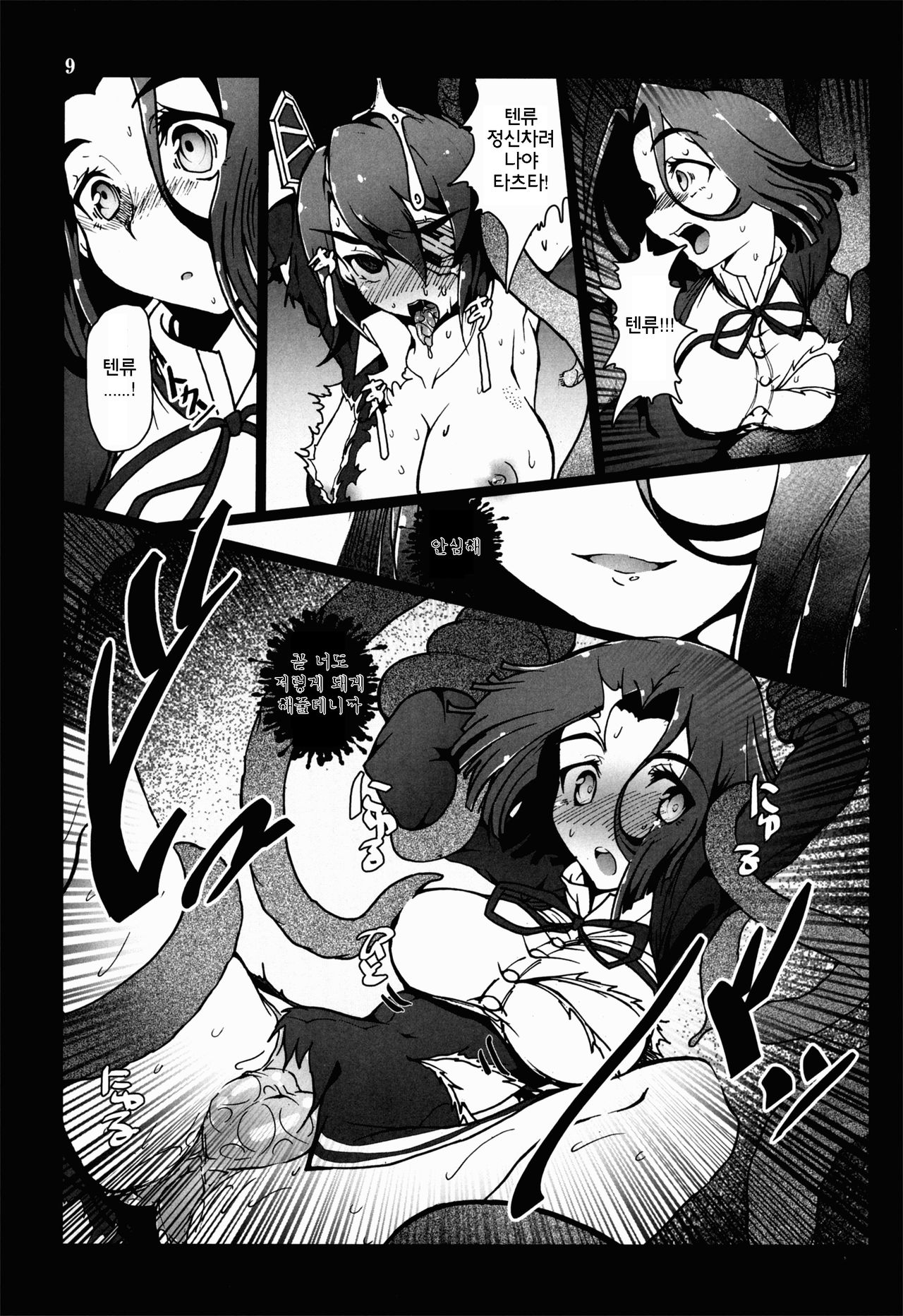 Tentatsuta Shoku ~Tenryuu to Tatsuta ga Shokushu ni Semerarete Guchogucho ni naru Hon~ page 9 full