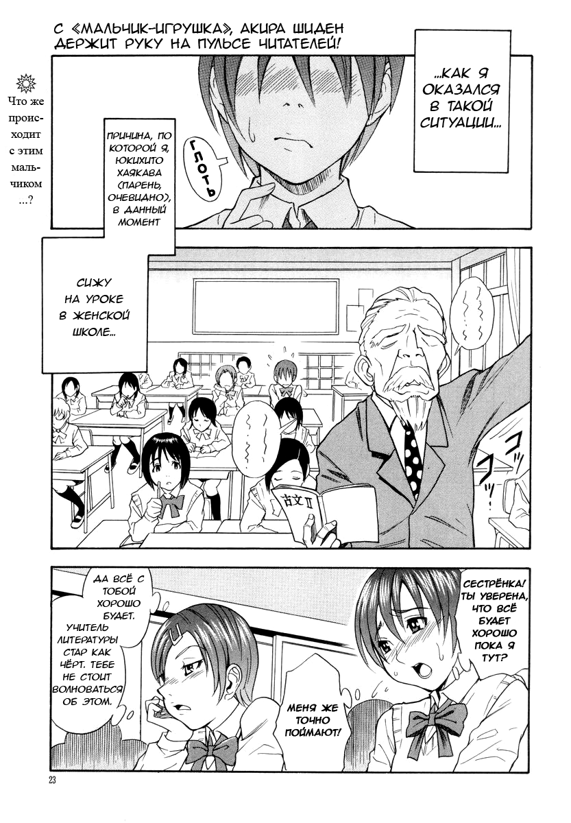 Omocha Shounen page 1 full