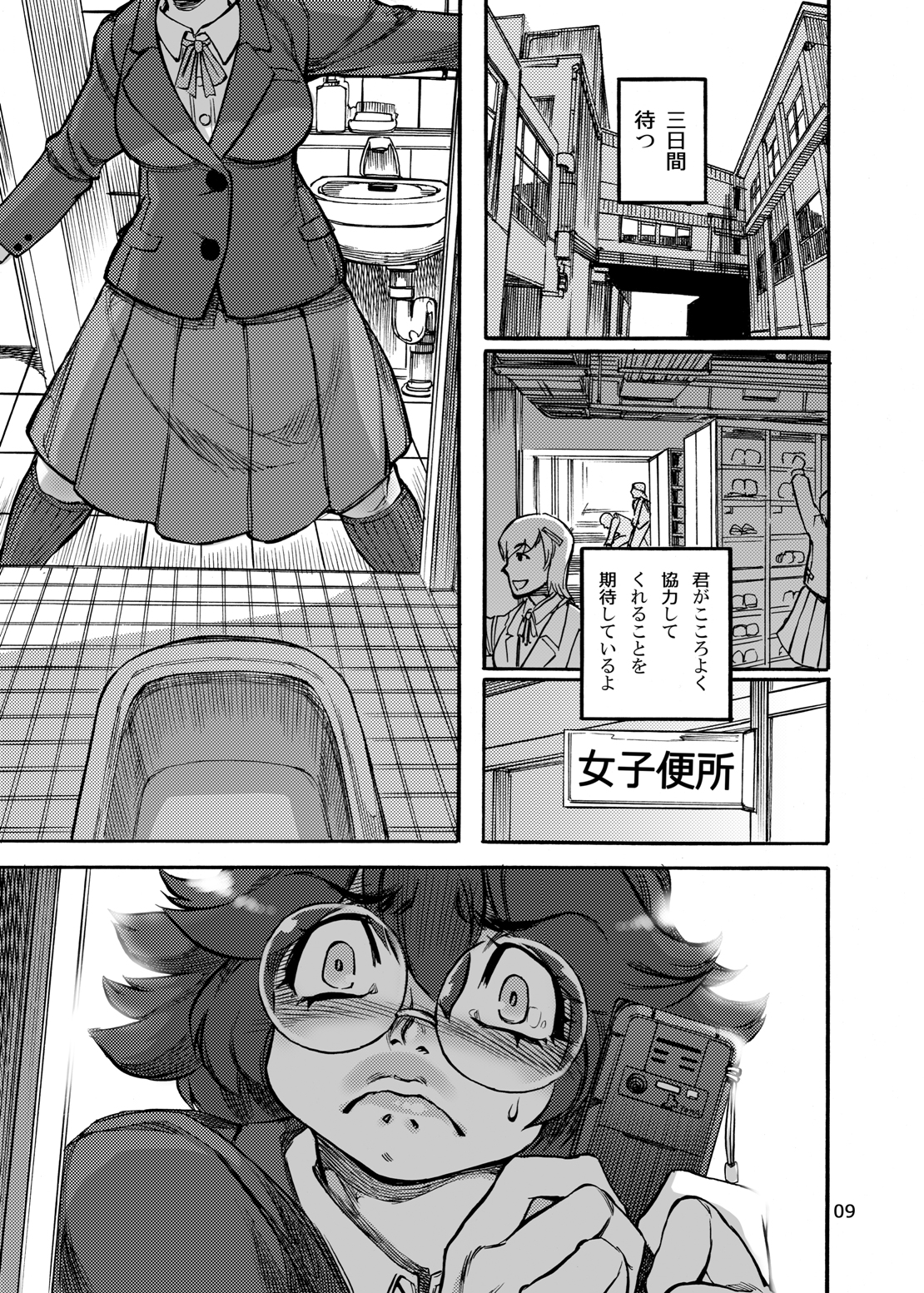 Rokujou Junko no Kyouhaku Haisetsu Kanri page 11 full