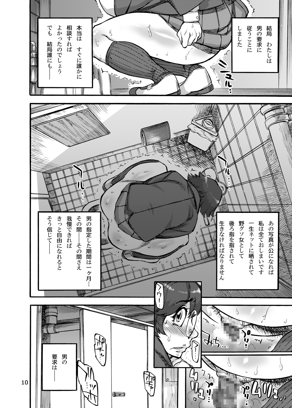 Rokujou Junko no Kyouhaku Haisetsu Kanri page 12 full