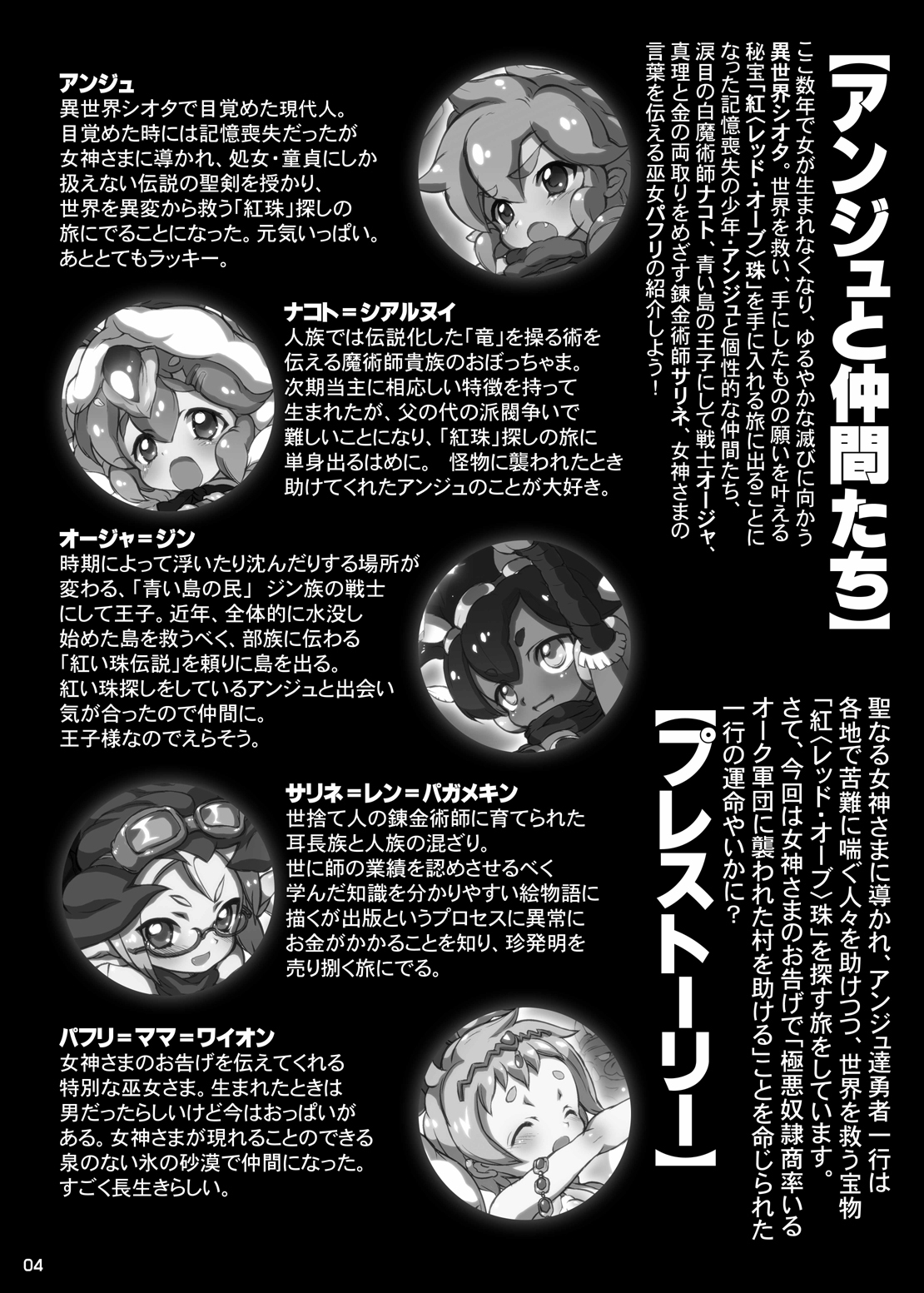 Anju and Party VS The Homosexual Army page 3 full