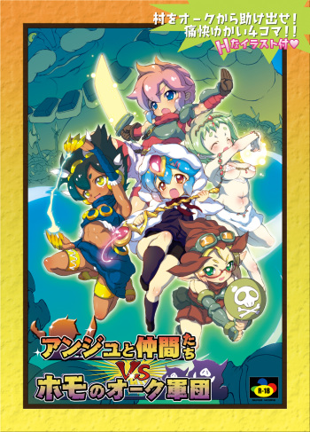 [Yayoi Fantasy Zone] Anju and Party VS The Homosexual Army [Digital] cover