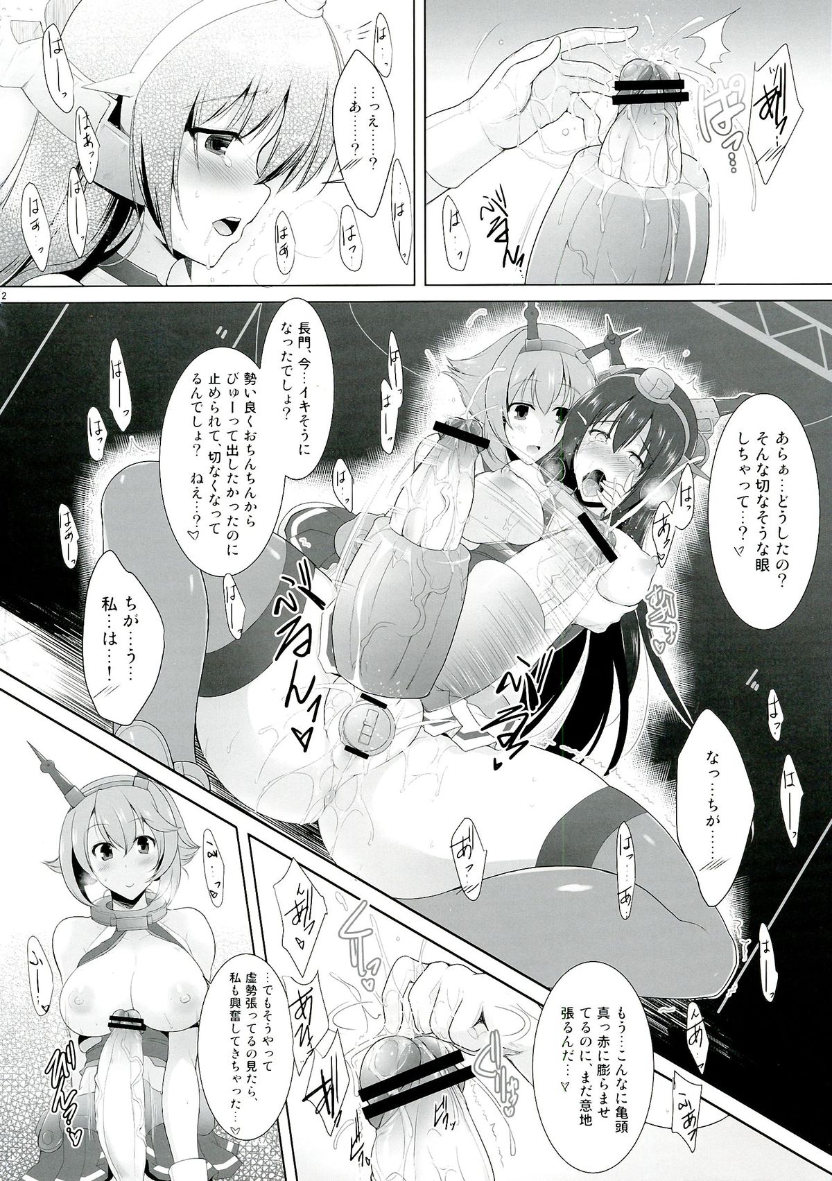 Kankourei 2 -KanColle 2- page 12 full