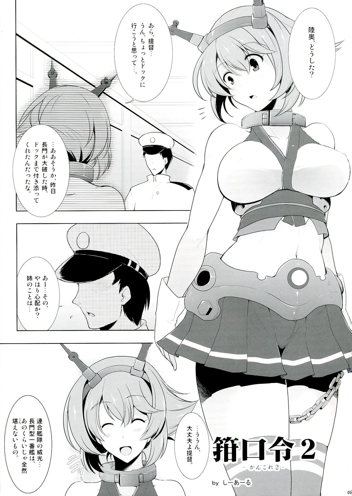 Kankourei 2 -KanColle 2- page 5 full