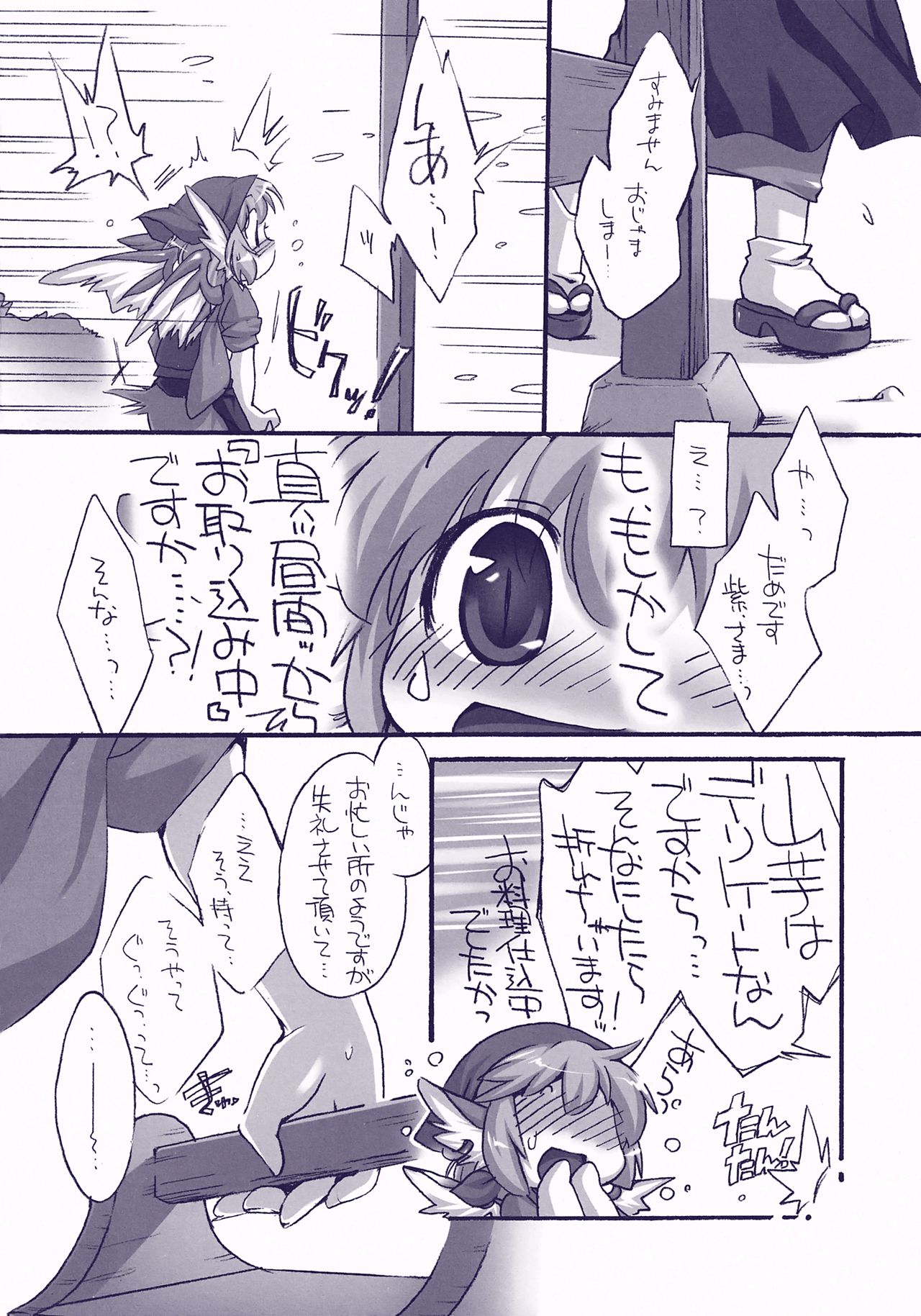 Kitsune no Okuradashi! page 5 full